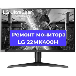 Замена конденсаторов на мониторе LG 22MK400H в Санкт-Петербурге